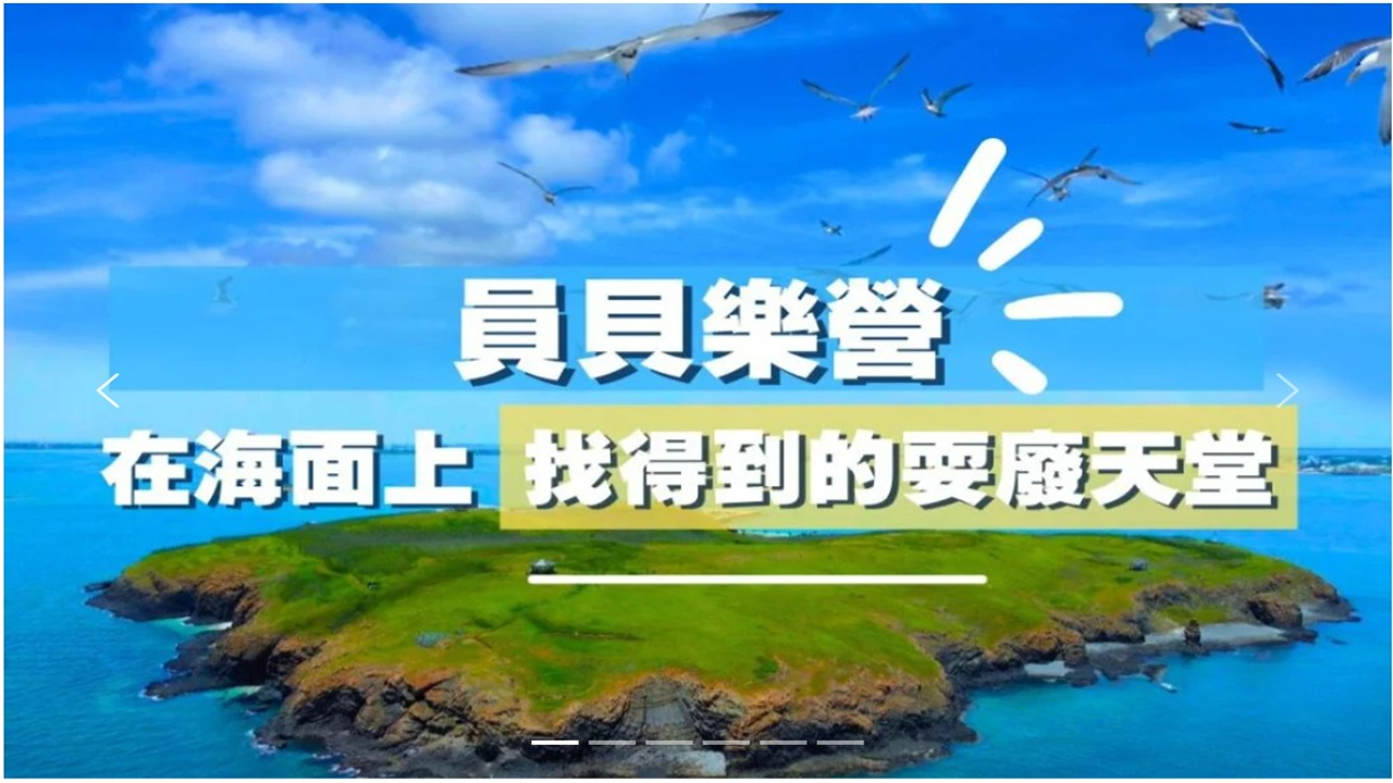 🌊員貝樂營｜耍廢島一日遊